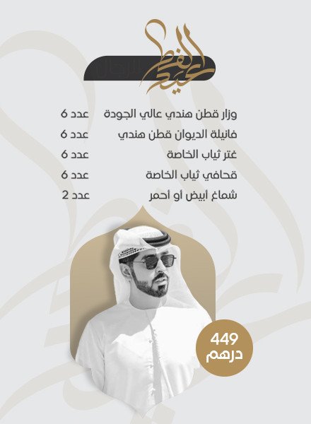 RAMADAN OFFER FOR KIDS