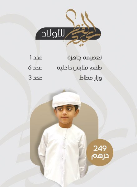 RAMADAN OFFER FOR KIDS